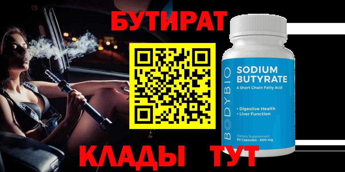 БУТИРАТ оксибутират Волхов