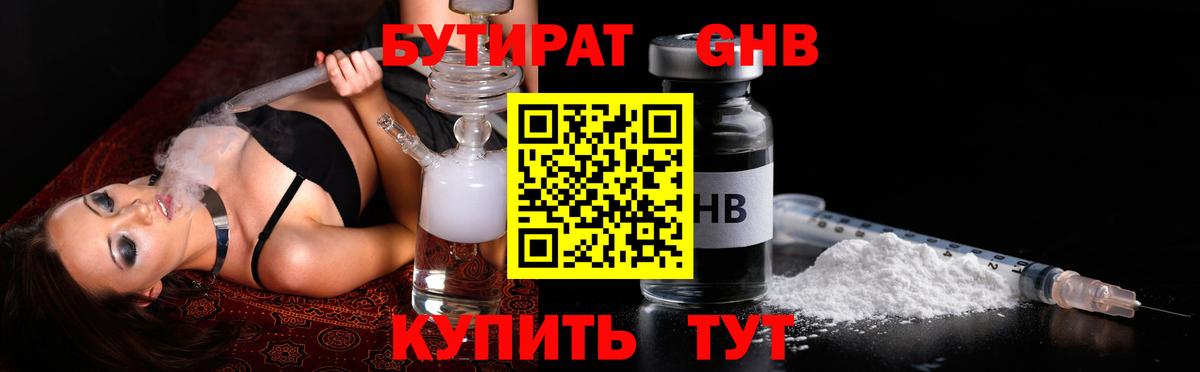 Волхов  Бутират GHB  Вход с VPN 