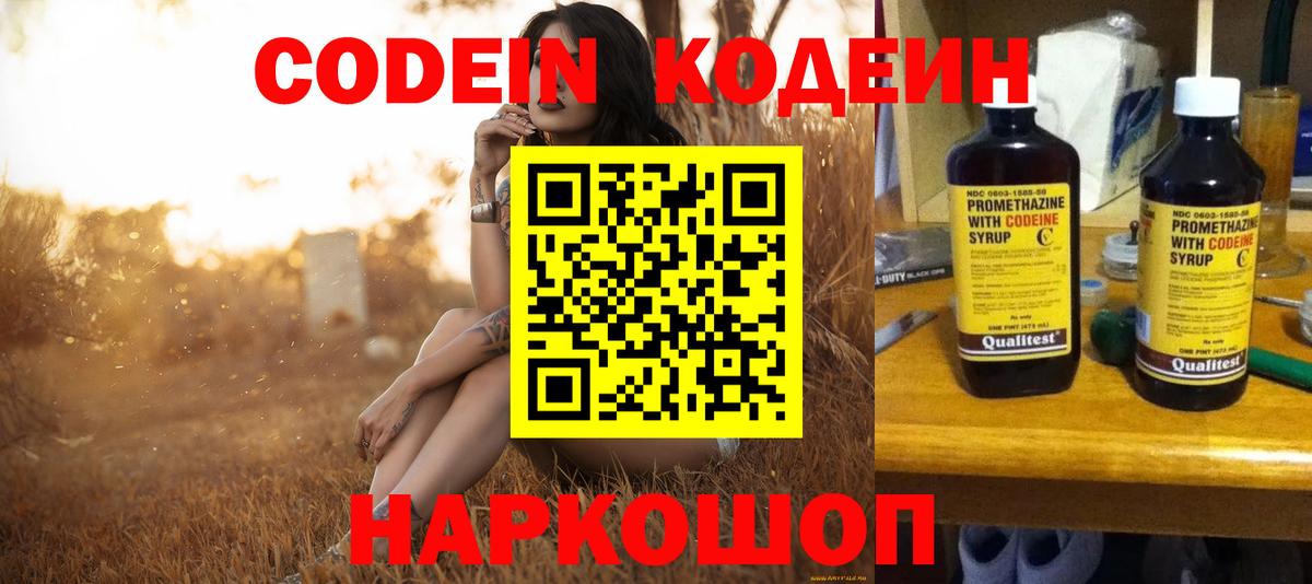 Кодеиновый сироп Lean напиток Lean (лин) Волхов