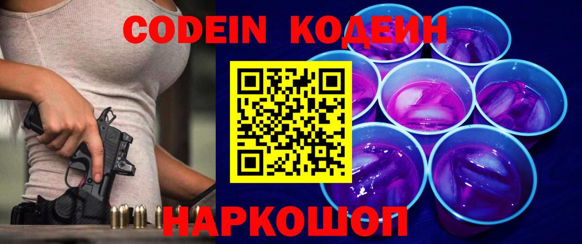Codein напиток Lean (лин)  Codein напиток Lean (лин)  Вход с VPN  Волхов 