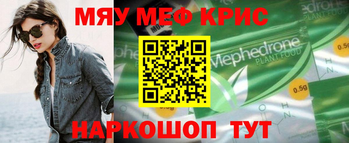 МЕФ  МЕФ мука  Волхов  магазин  наркотиков  Вход с VPN  МЯУ-МЯУ кристаллы  МЯУ-МЯУ 