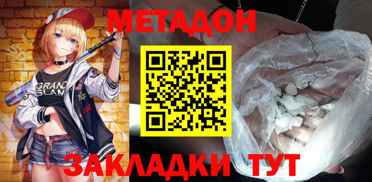 Метадон VHQ  МЕТАДОН methadone  Волхов  ОМГ ОМГ tor  Вход с VPN 