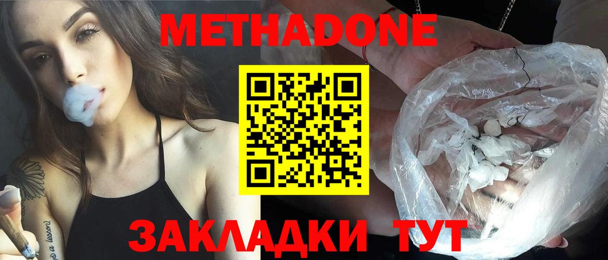 Метадон кристалл Волхов